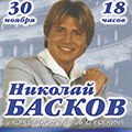 Басков